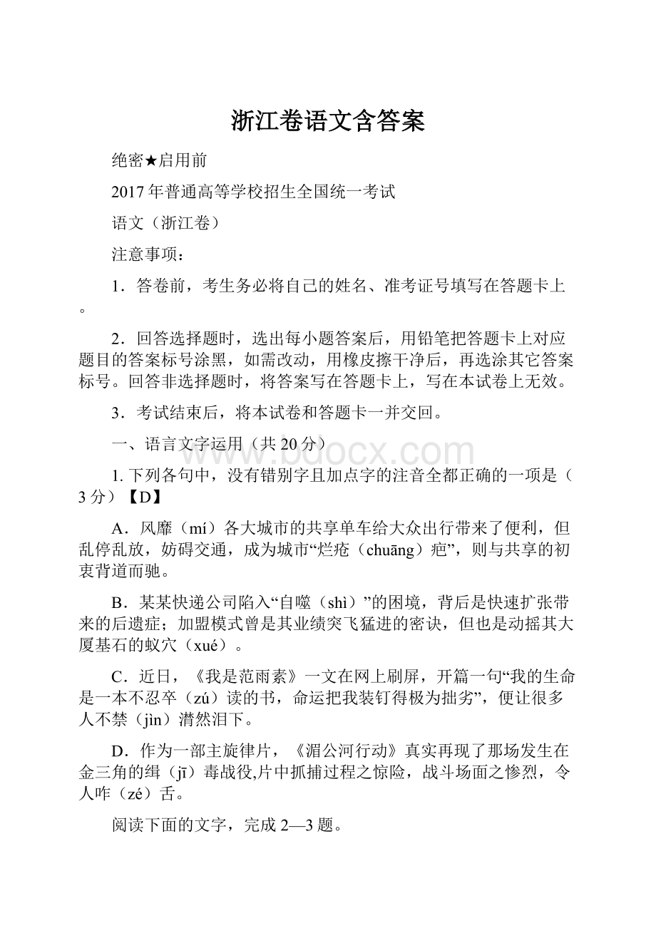 浙江卷语文含答案.docx