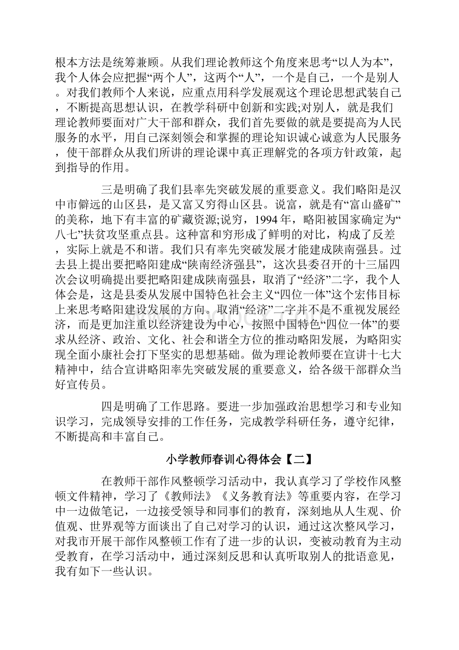 小学教师春训心得体会.docx_第2页