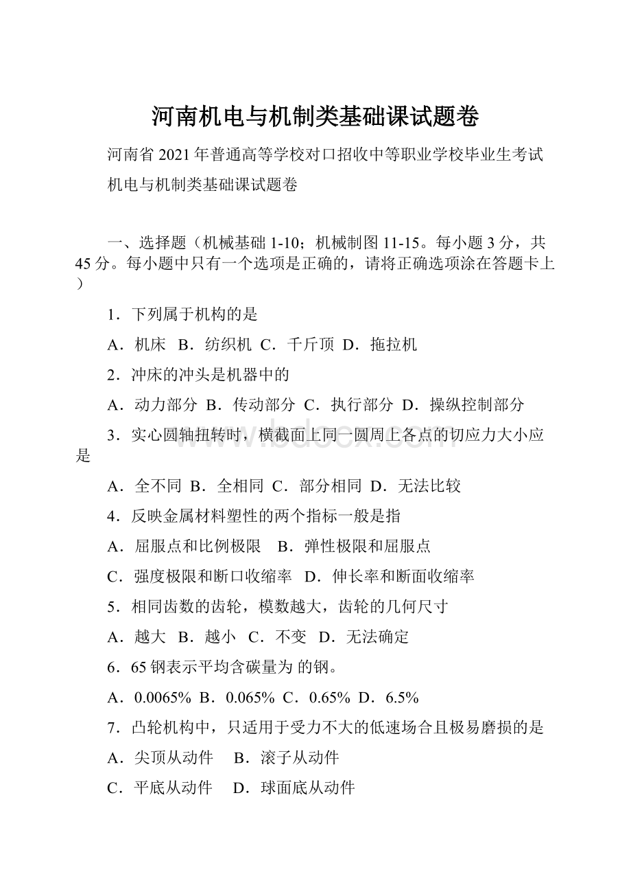 河南机电与机制类基础课试题卷.docx