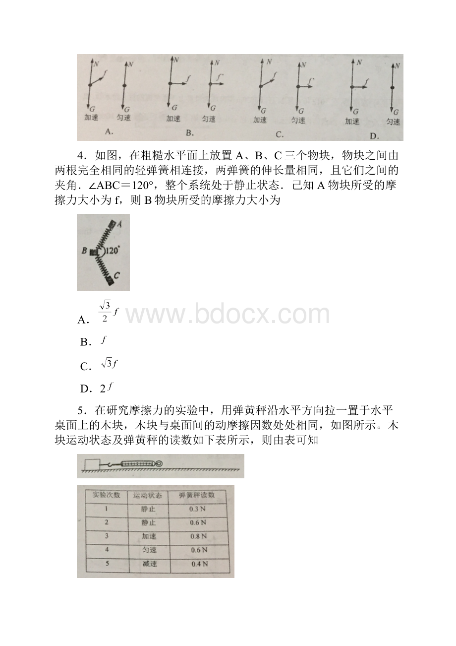 山东省济南市历城第二中学学年高二下学期阶段考试月考物理试题 含答案.docx_第2页