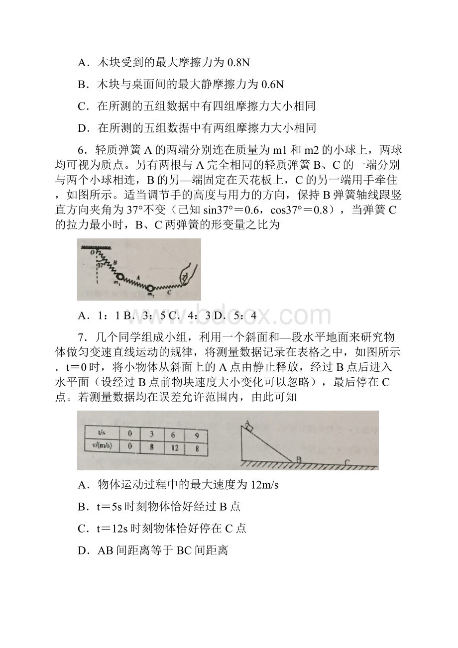 山东省济南市历城第二中学学年高二下学期阶段考试月考物理试题 含答案.docx_第3页