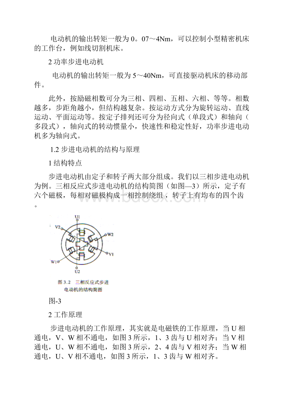 步进电动机系统原理与设计.docx_第3页