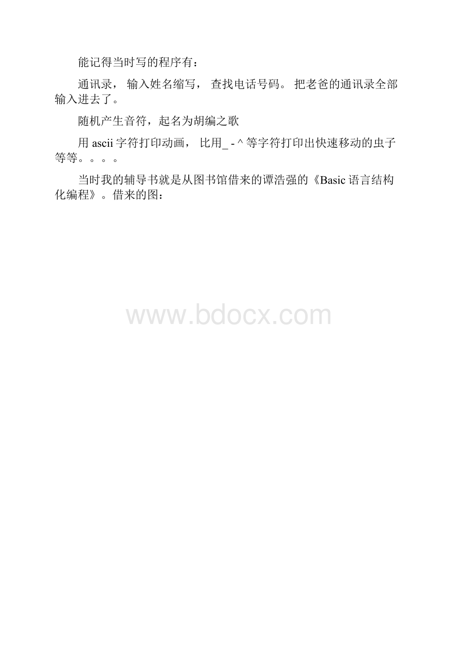 写十年的代码是一种什么样的体验.docx_第3页