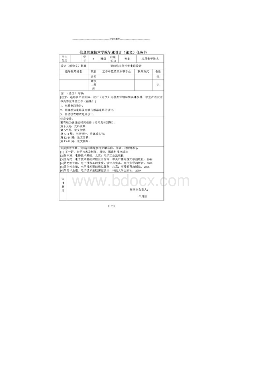 智能晾衣架控制电路设计毕业设计.docx_第2页