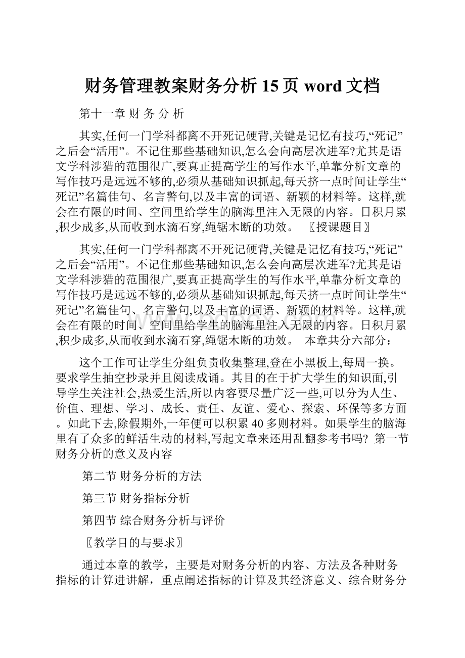 财务管理教案财务分析15页word文档.docx