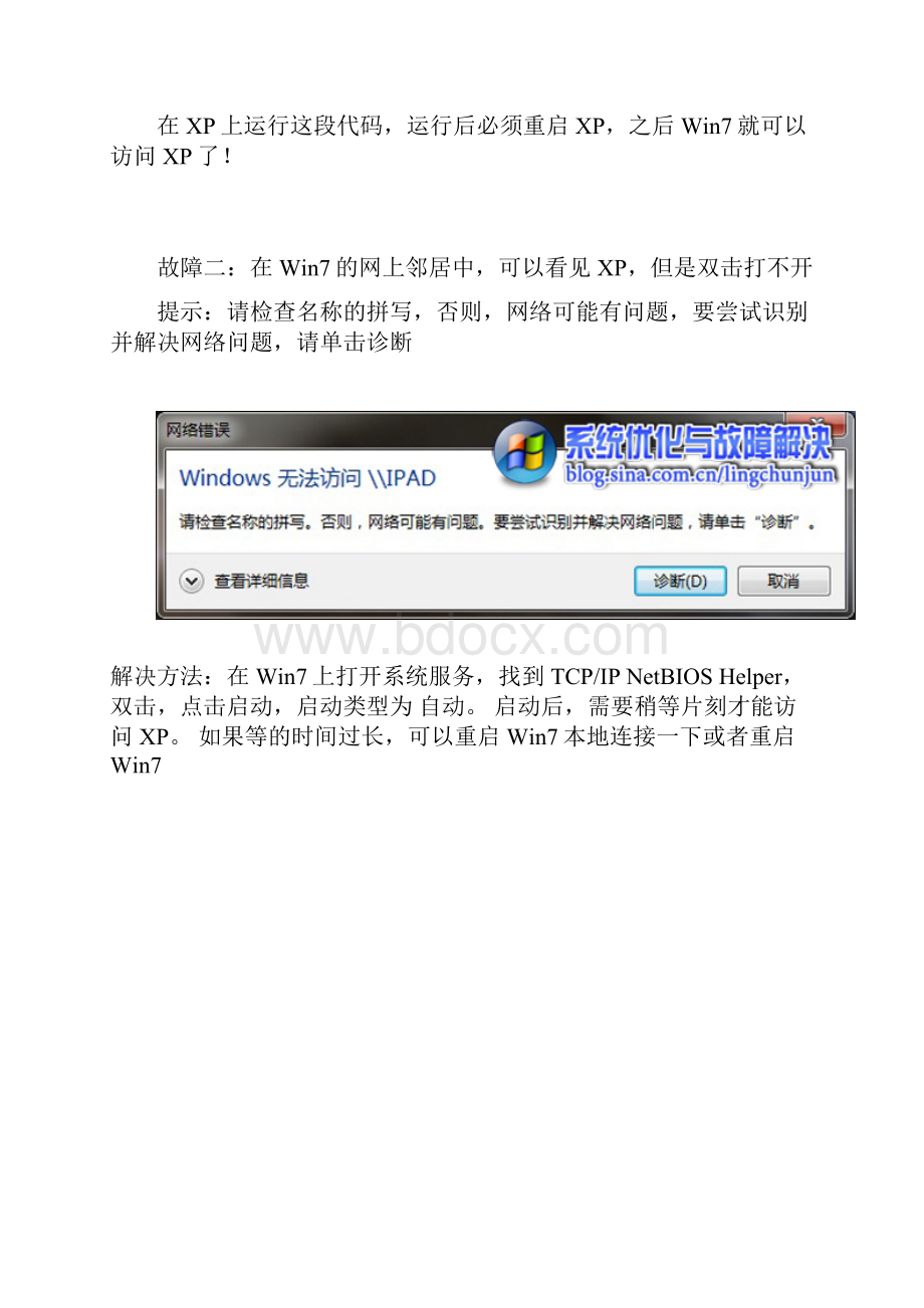 Win7不能访问XP共享文件的解决方法.docx_第3页