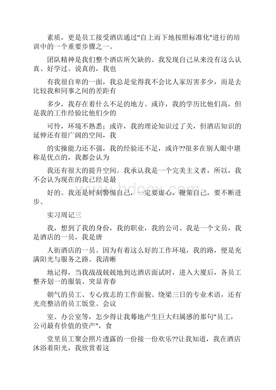 酒店服务实习周记.docx_第2页