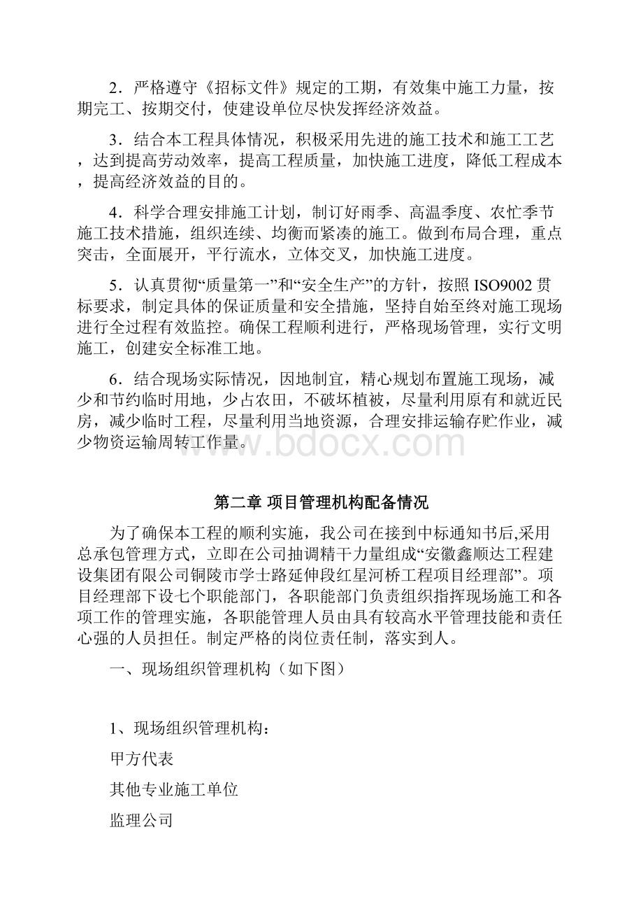 桥梁工程施工组织设计.docx_第3页