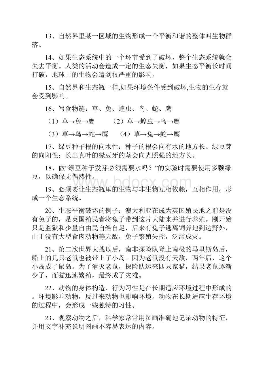 科教版五上《科学》复习资料.docx_第2页