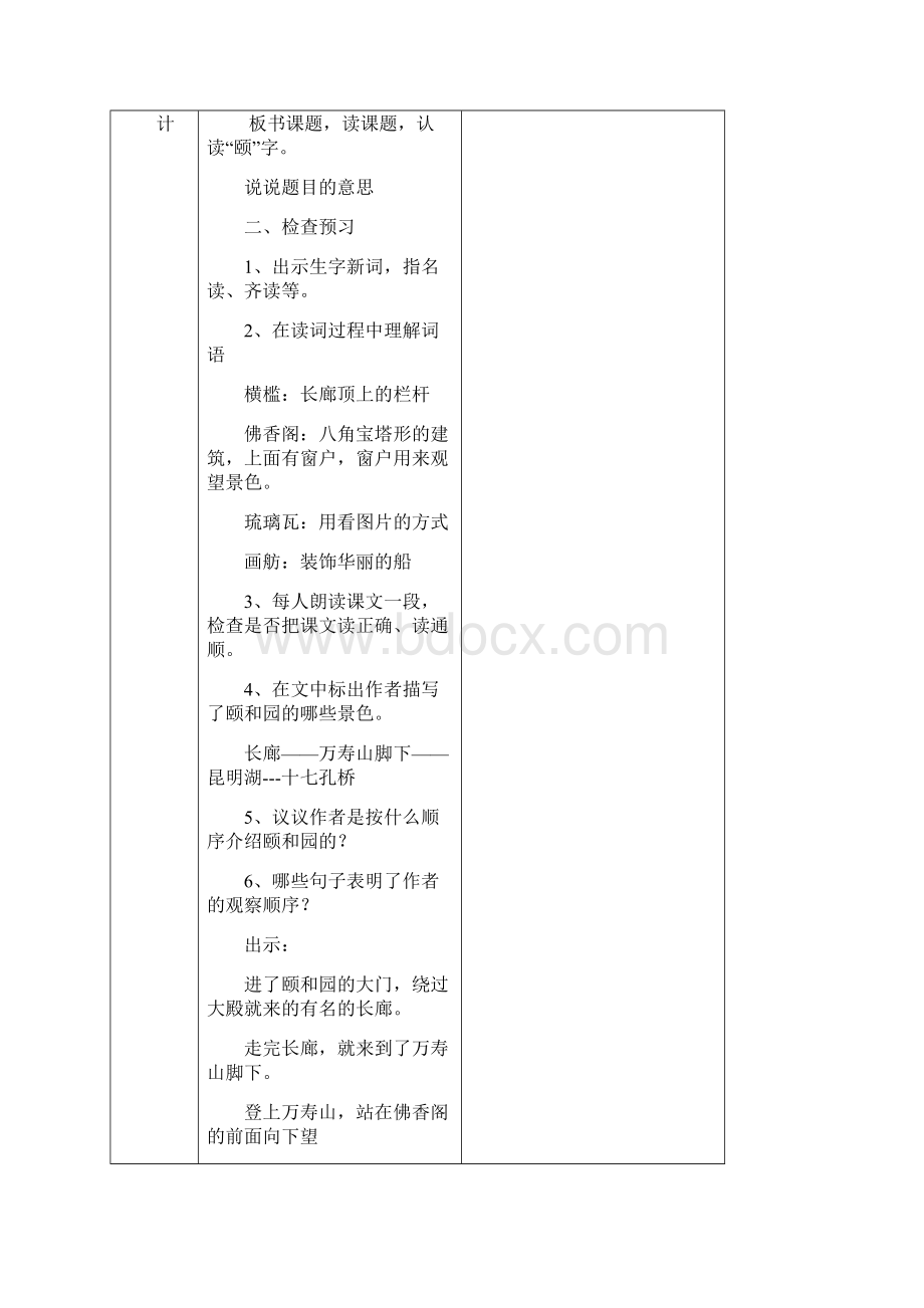 三年级语文下册第六单元备课.docx_第2页