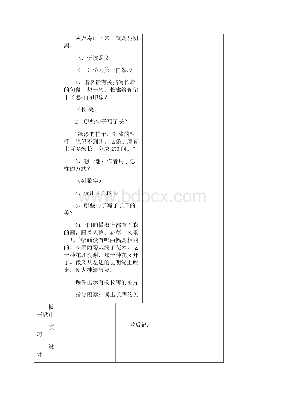 三年级语文下册第六单元备课.docx_第3页