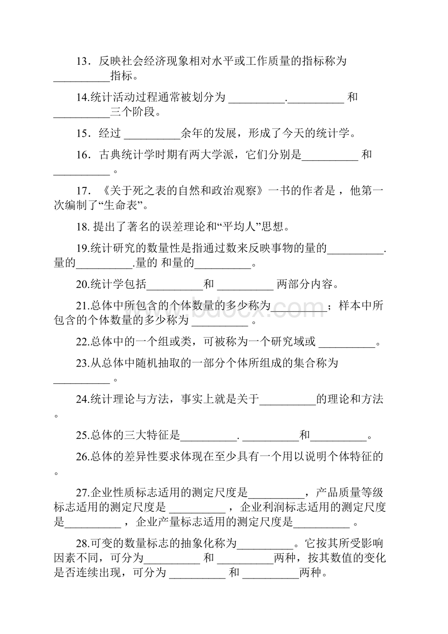 专业课统计学期末考试课后分章试题.docx_第2页