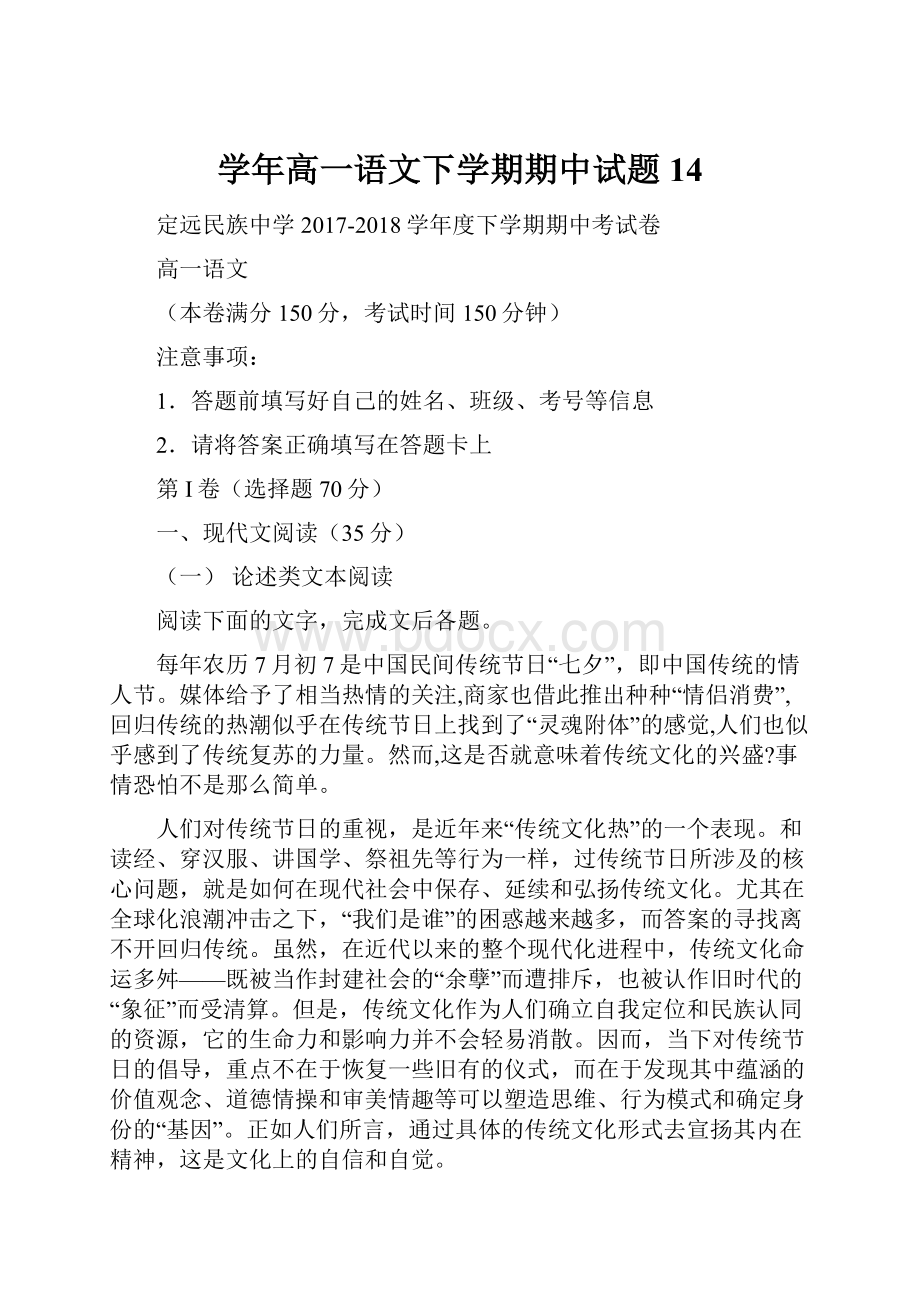 学年高一语文下学期期中试题14.docx