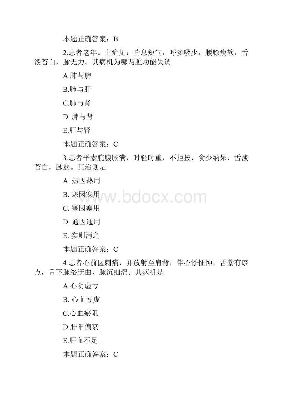 中西医助理医师考试分数线汇总.docx_第3页