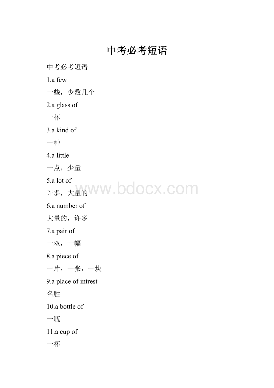 中考必考短语.docx_第1页