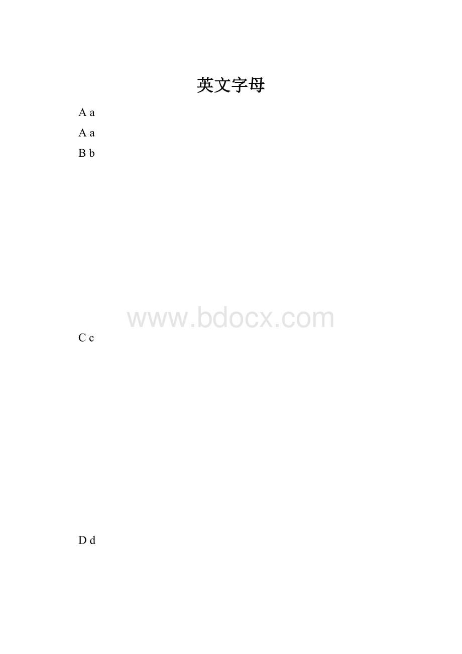 英文字母.docx