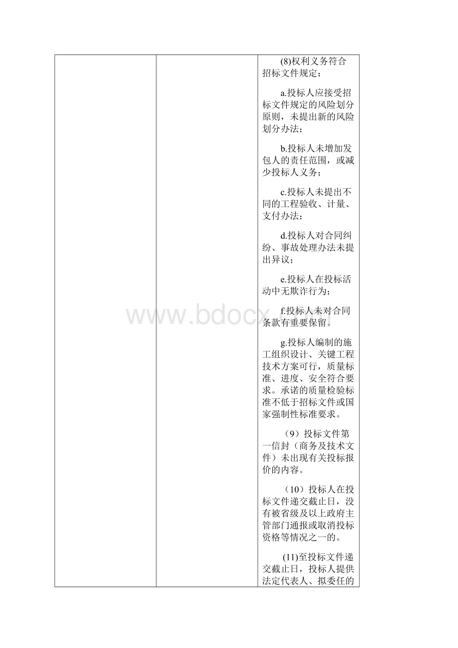 评标办法双信封的合理低价法.docx_第3页