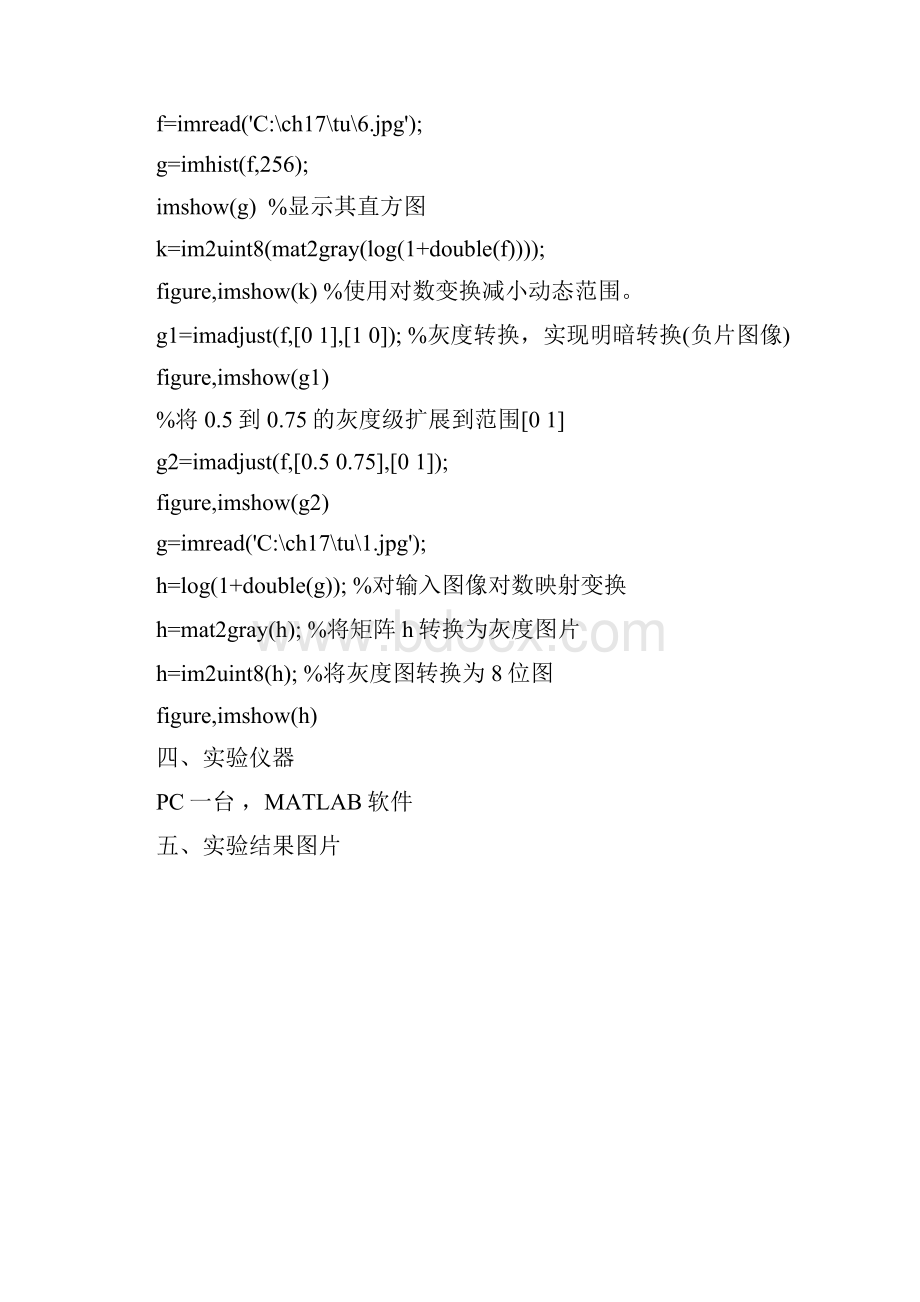 数字图像实验报告讲解.docx_第3页