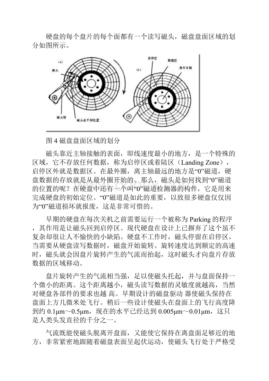 完整word版硬盘存储原理的详细解读.docx_第3页