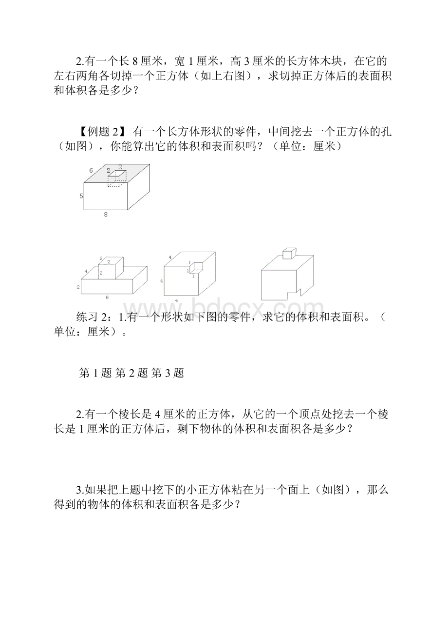 小学五年级奥数讲义之精讲精练第13讲 长方体和正方体一含答案.docx_第2页