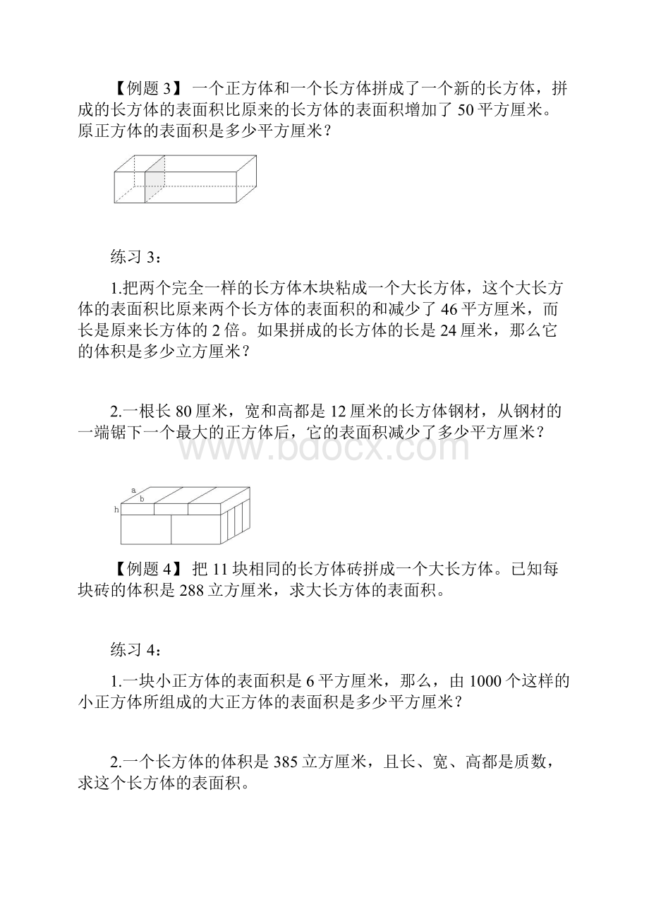 小学五年级奥数讲义之精讲精练第13讲 长方体和正方体一含答案.docx_第3页