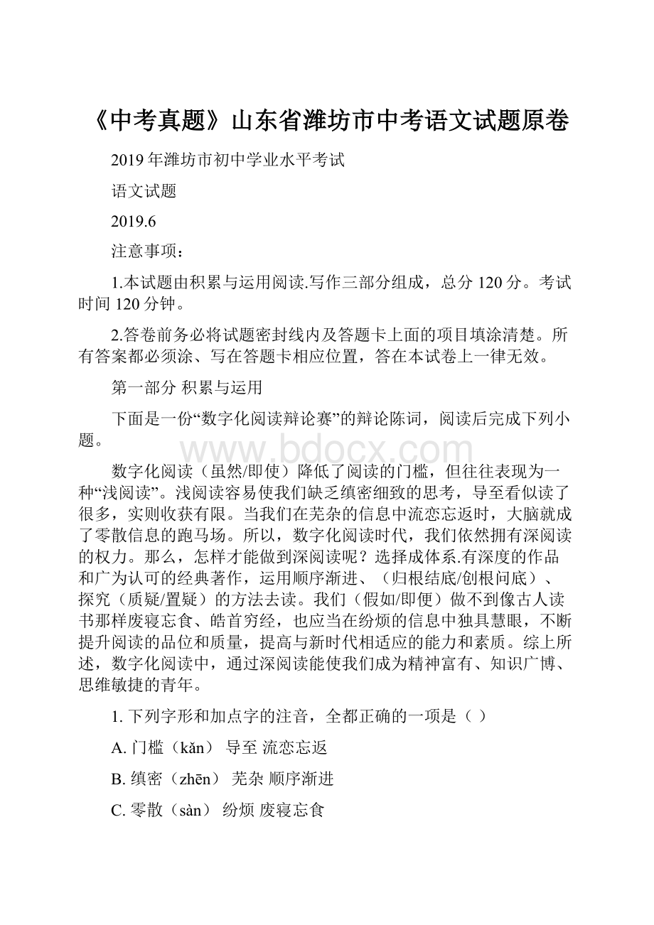 《中考真题》山东省潍坊市中考语文试题原卷.docx