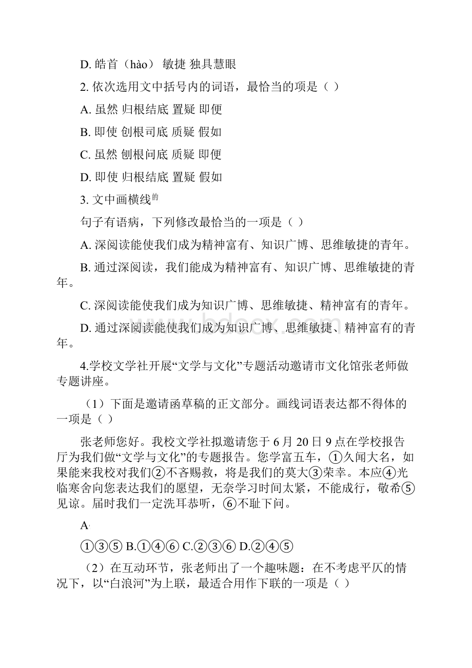 《中考真题》山东省潍坊市中考语文试题原卷.docx_第2页