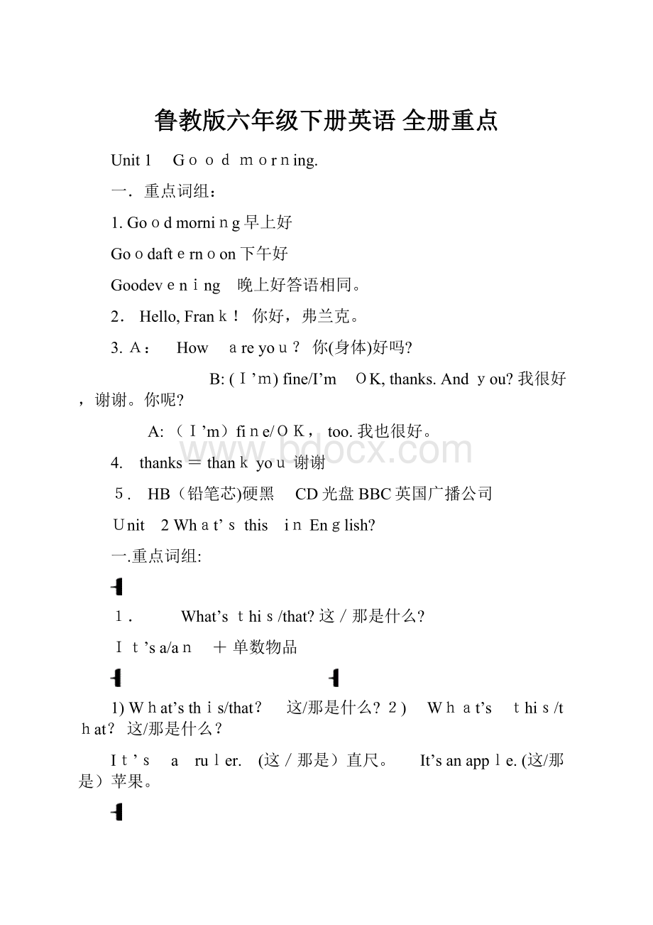 鲁教版六年级下册英语 全册重点.docx