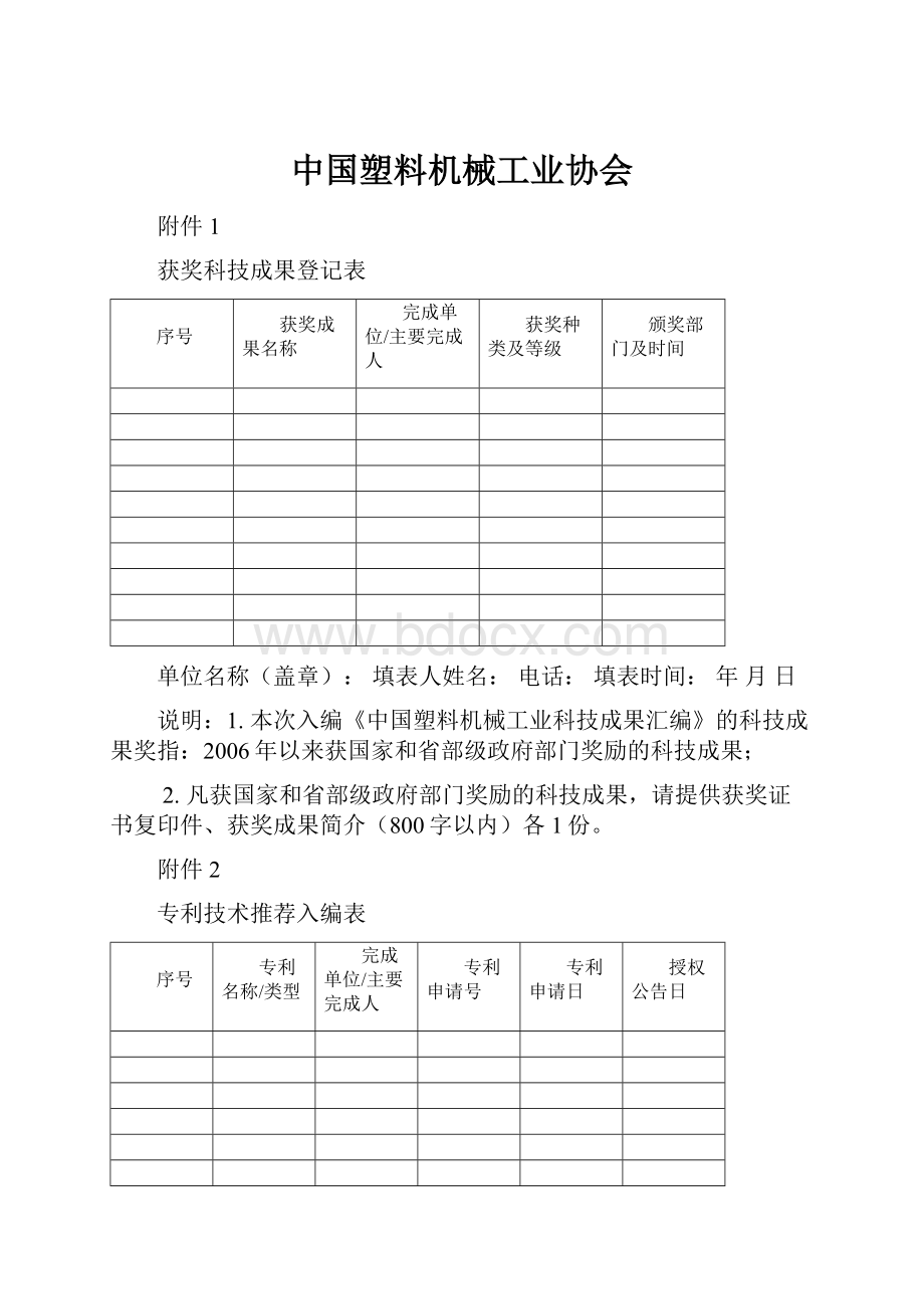 中国塑料机械工业协会.docx