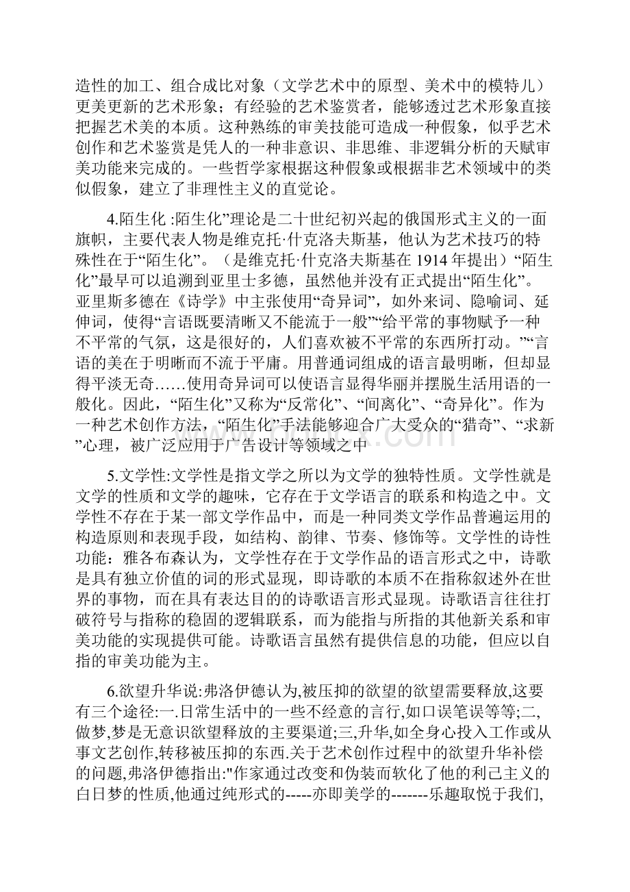 陕师大函授当代西方文论作业答案讲解.docx_第2页