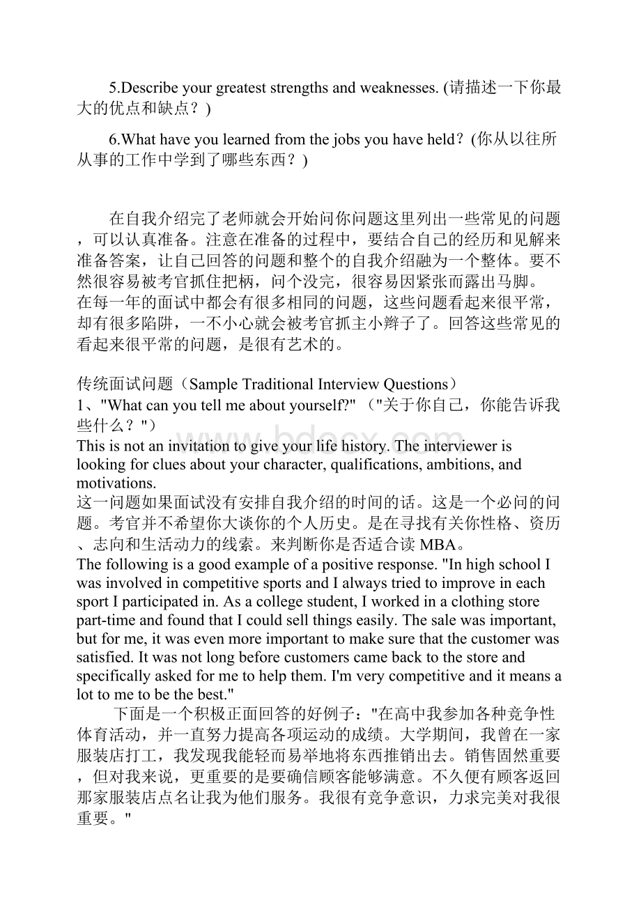 完整版考研复试面试问题汇总DOC.docx_第3页