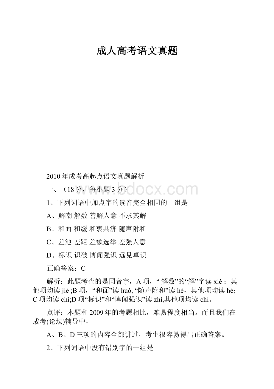 成人高考语文真题.docx_第1页