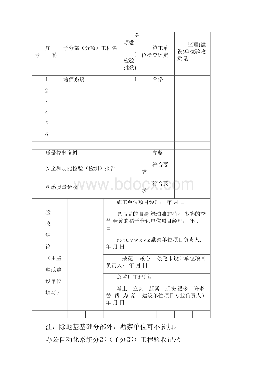 智能建筑分部子分部工程验收记录80934.docx_第3页