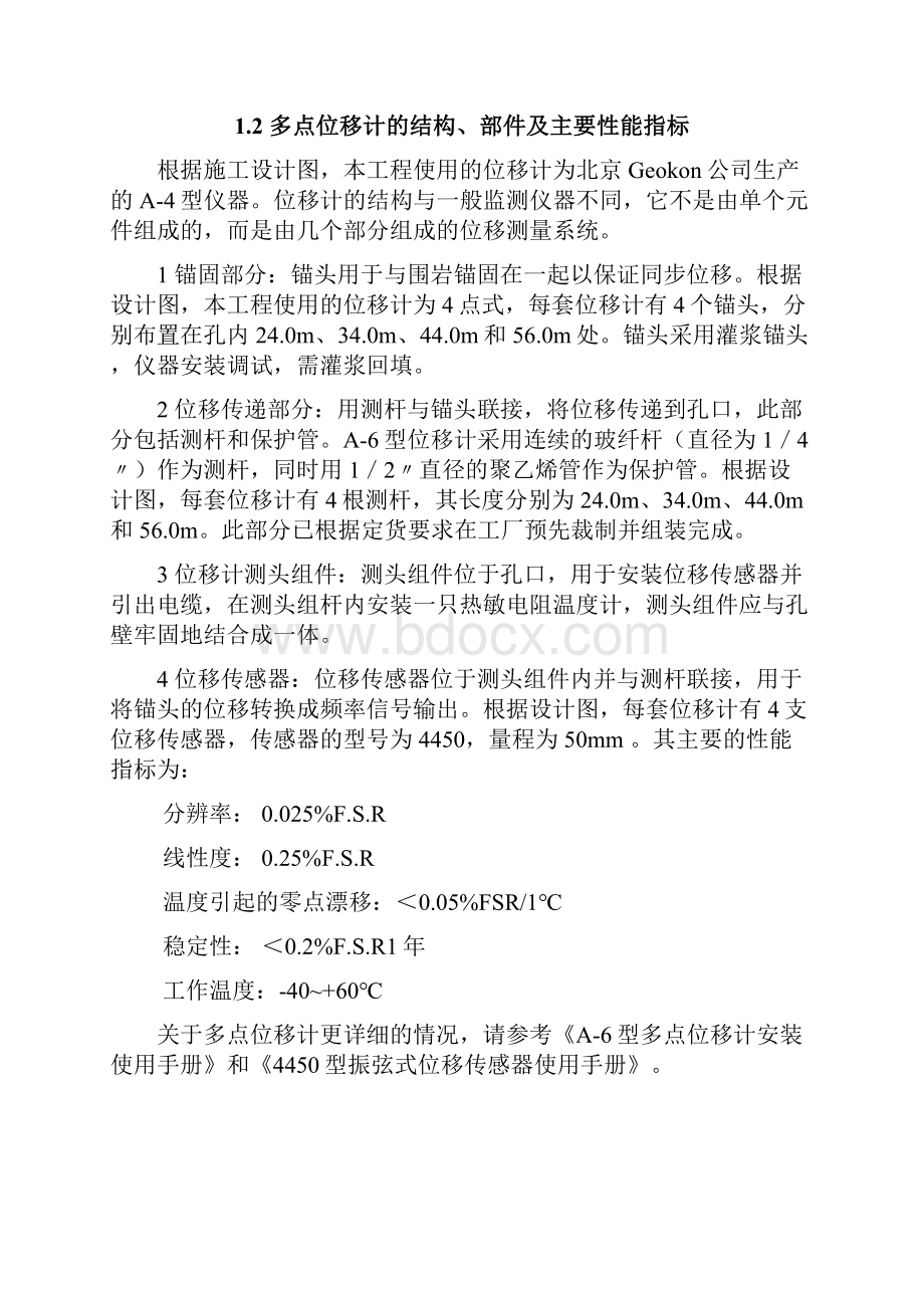 西藏某水电站厂房边坡监测施工方案.docx_第3页