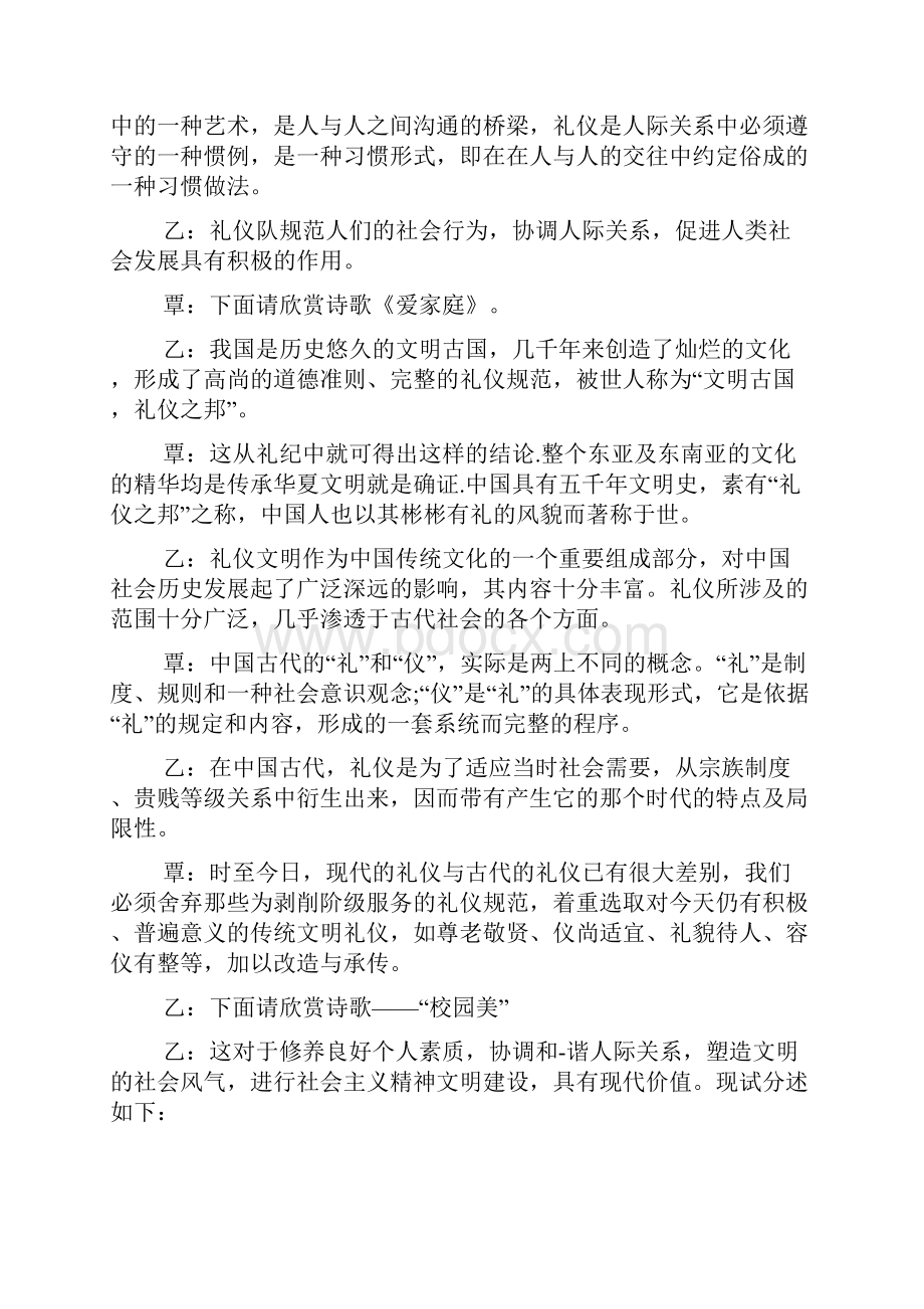 文明礼仪班会主持稿.docx_第2页