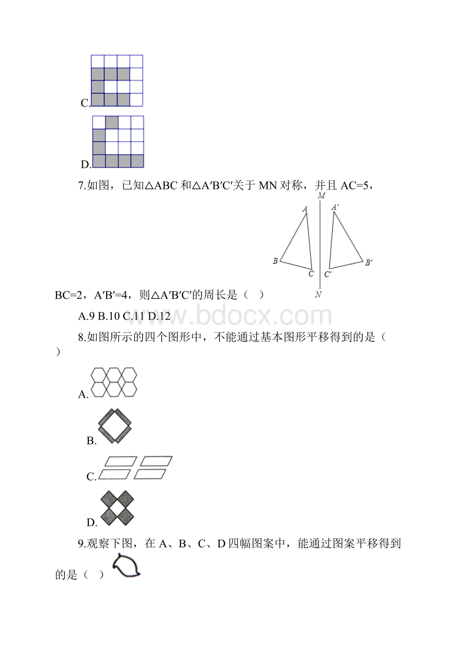 冀教版八年级数学上册单元测试 第16章 轴对称与中心对称 单元测试.docx_第3页