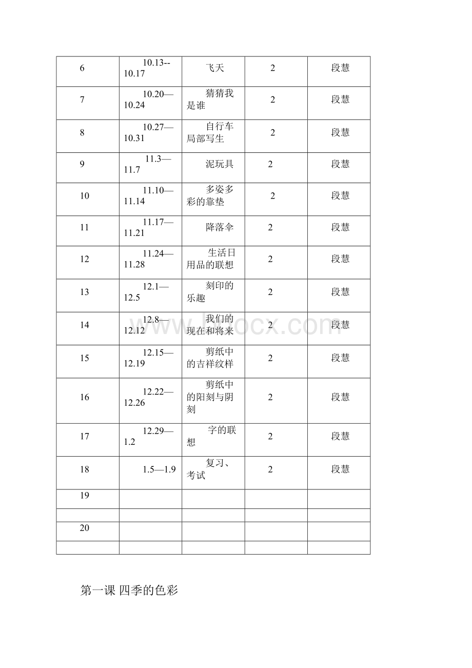 人美版小学美术四年级上册第19课剪纸中的吉祥纹样word教案.docx_第3页