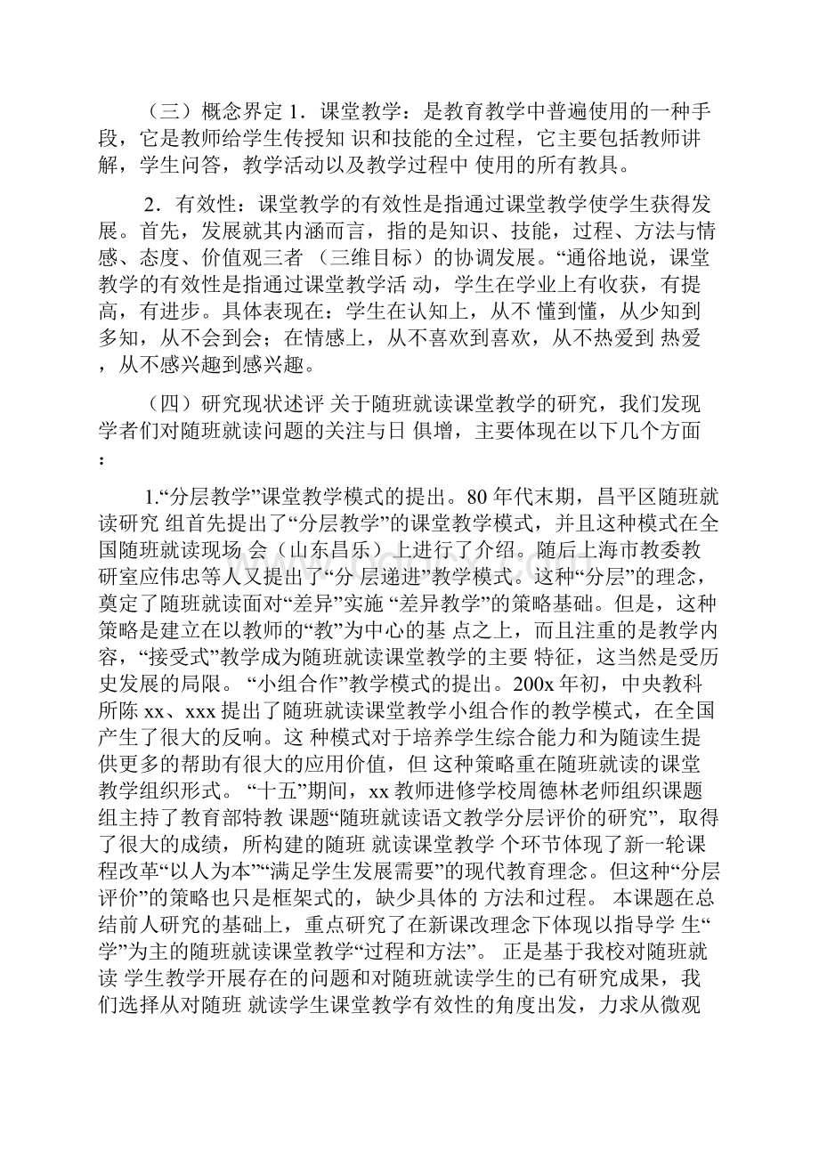 小学智力残疾随班就读课堂教学有效性研究结题报告.docx_第2页