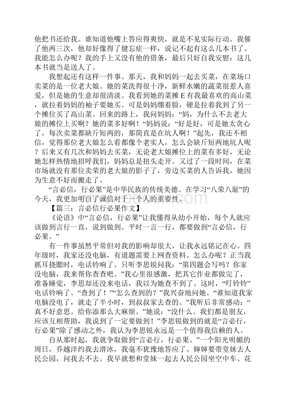 言必信行必果高中作文.docx_第2页