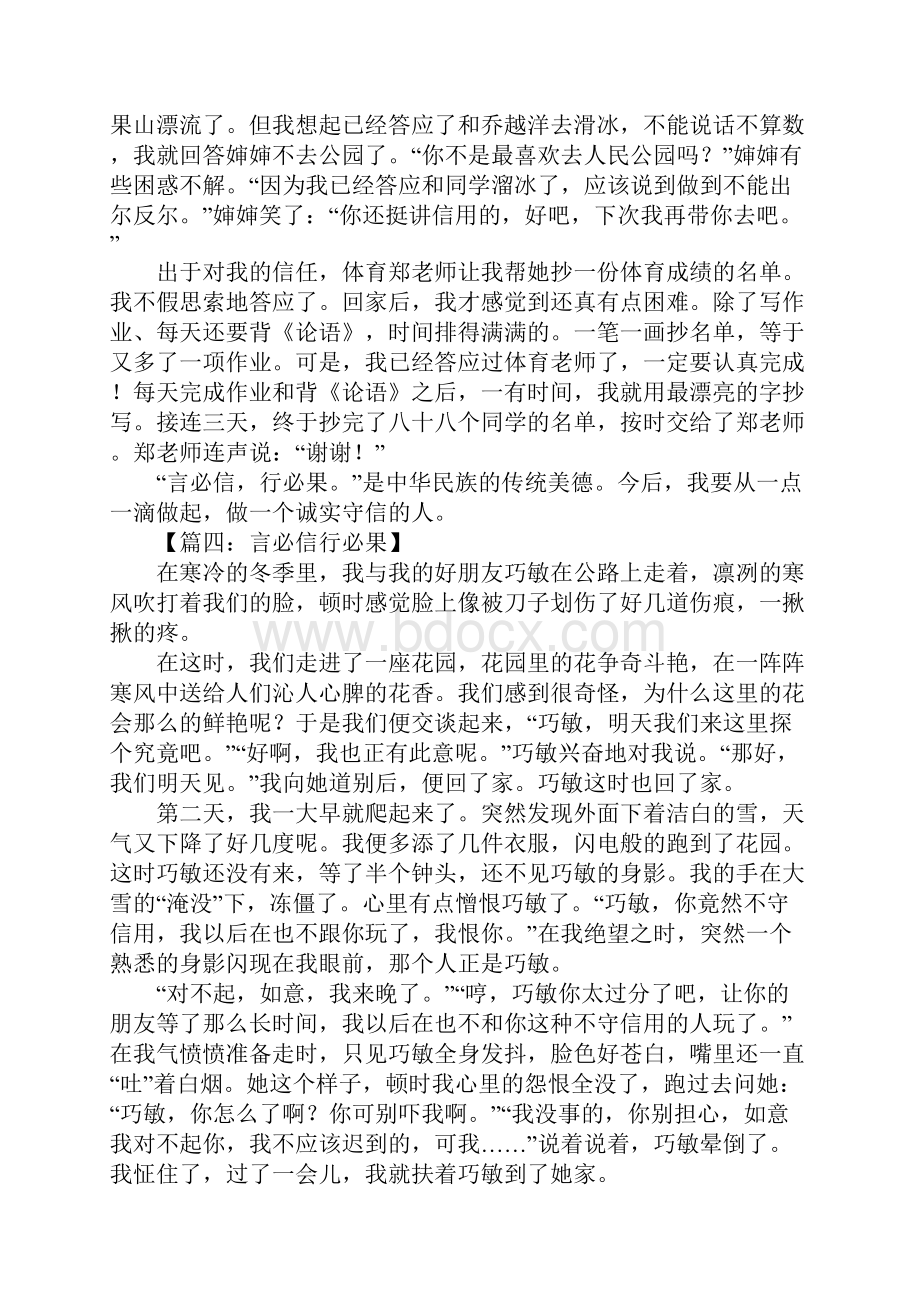 言必信行必果高中作文.docx_第3页