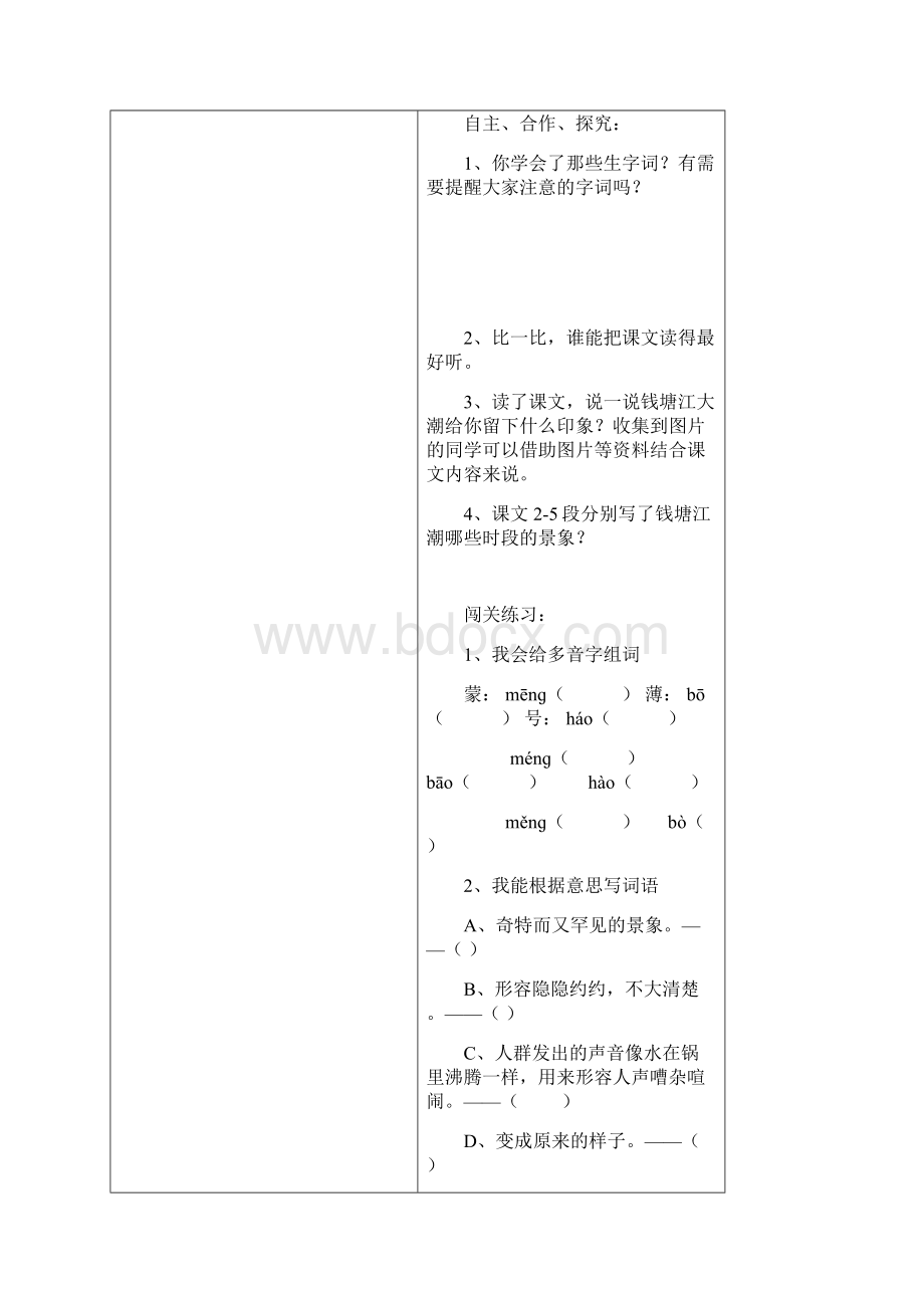 人教版小学高效课堂导学案四年级上册语文导学案45页全册.docx_第2页