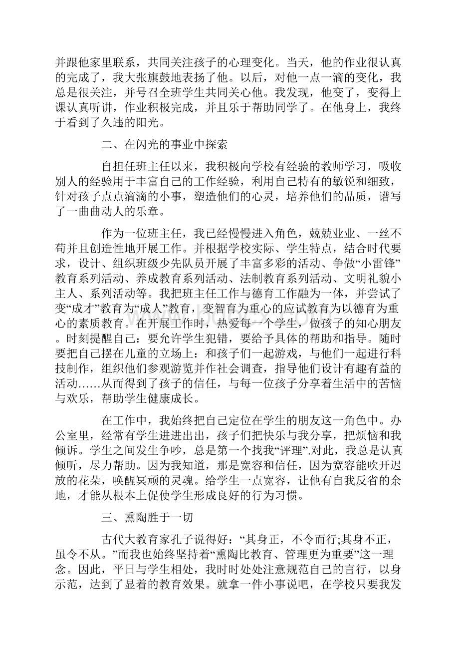 班主任管理经验分享范文.docx_第2页