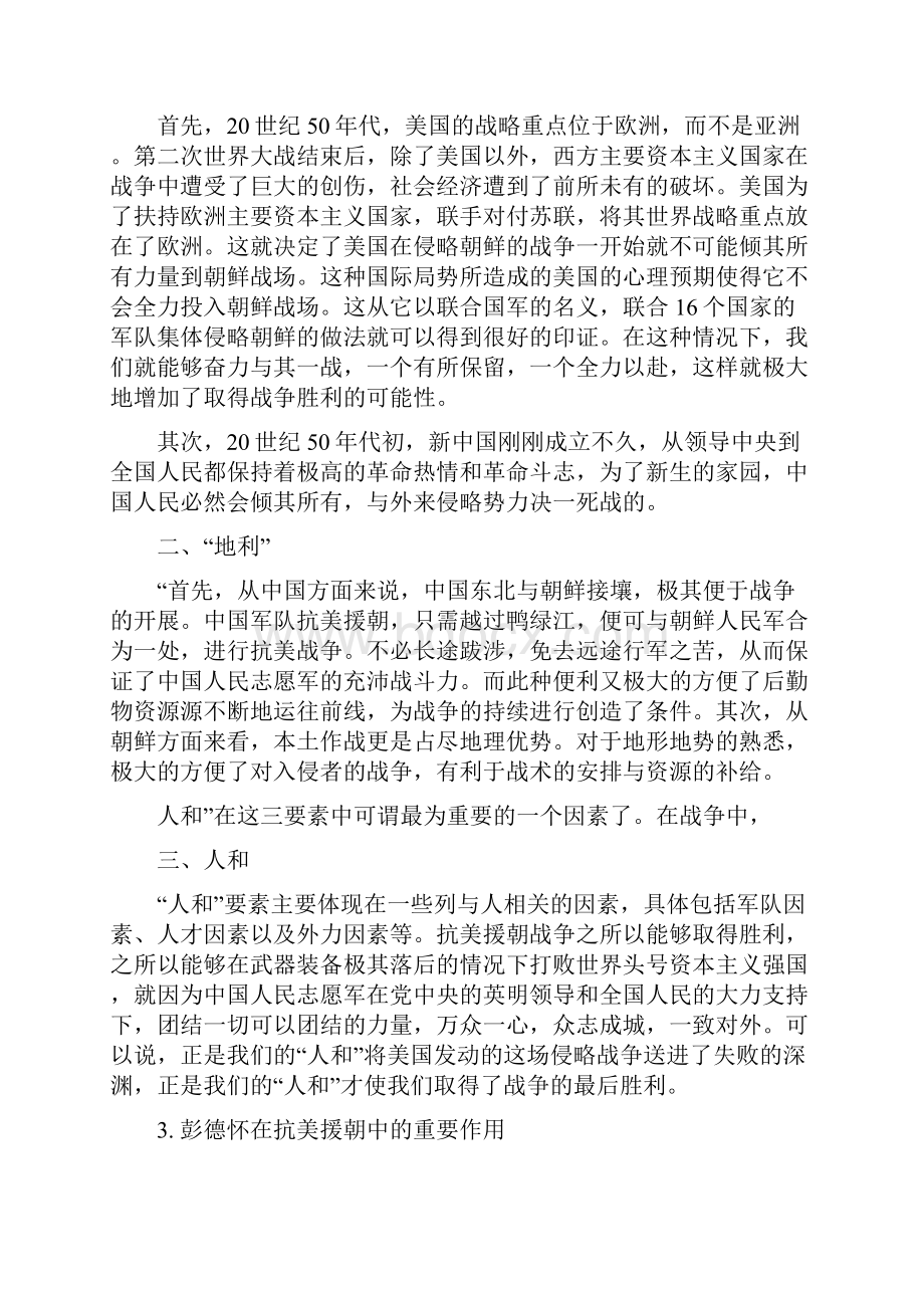 精选共和国自卫战争史.docx_第2页