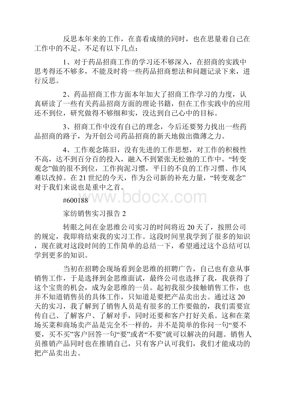 家纺销售实习报告.docx_第2页