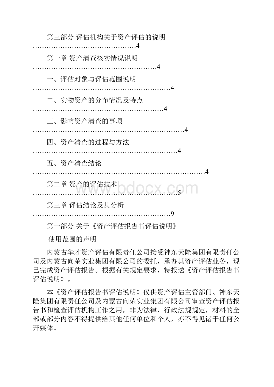 评估说明 1讲解.docx_第2页