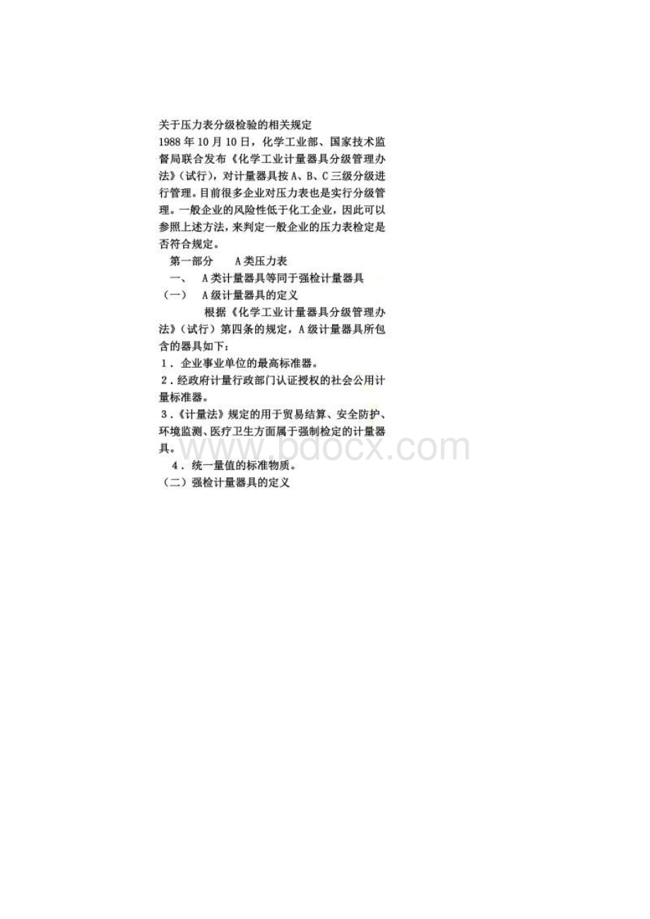 关于压力表分级检验的相关规定.docx_第2页