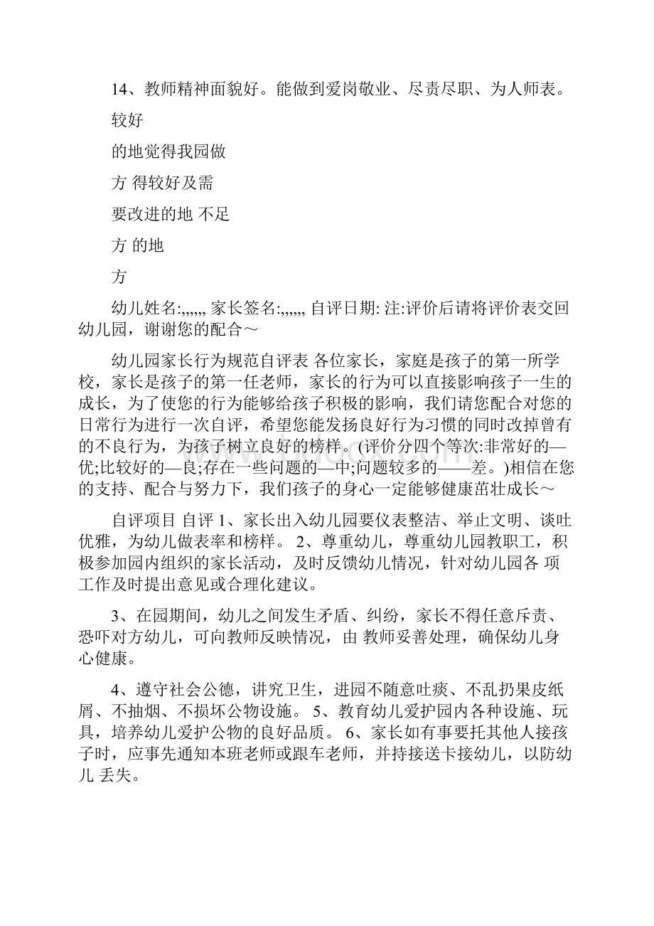 幼儿园家长意见反馈表.docx_第3页