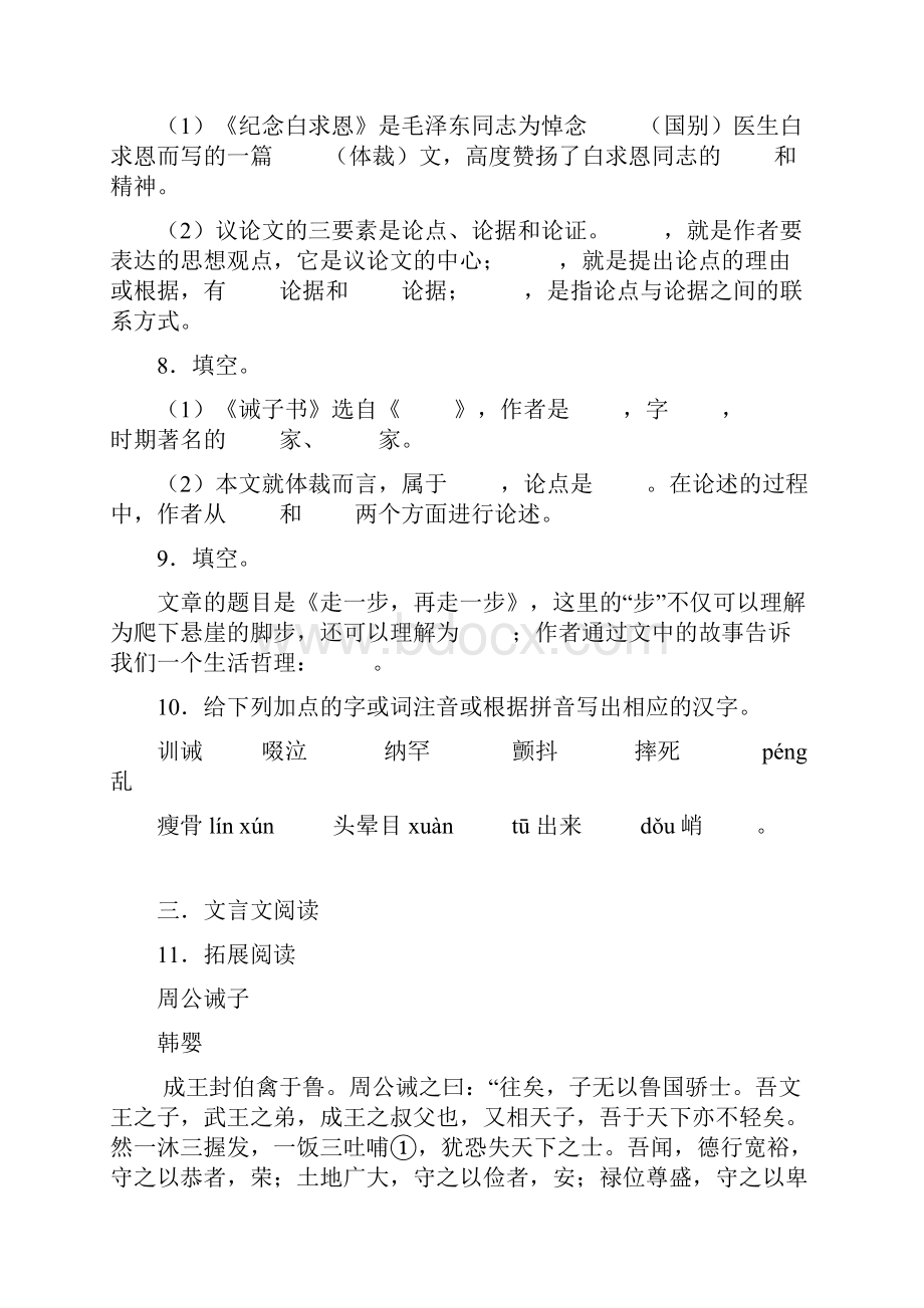 人教版七年级语文上册 第四单元 同步练习附答案.docx_第3页