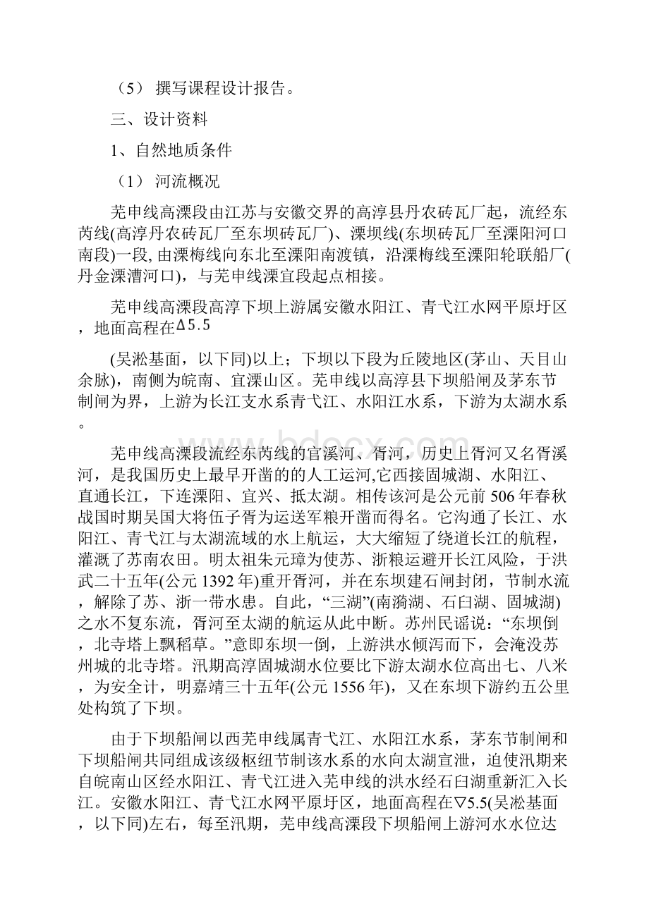 航道整治课程设计报告.docx_第2页