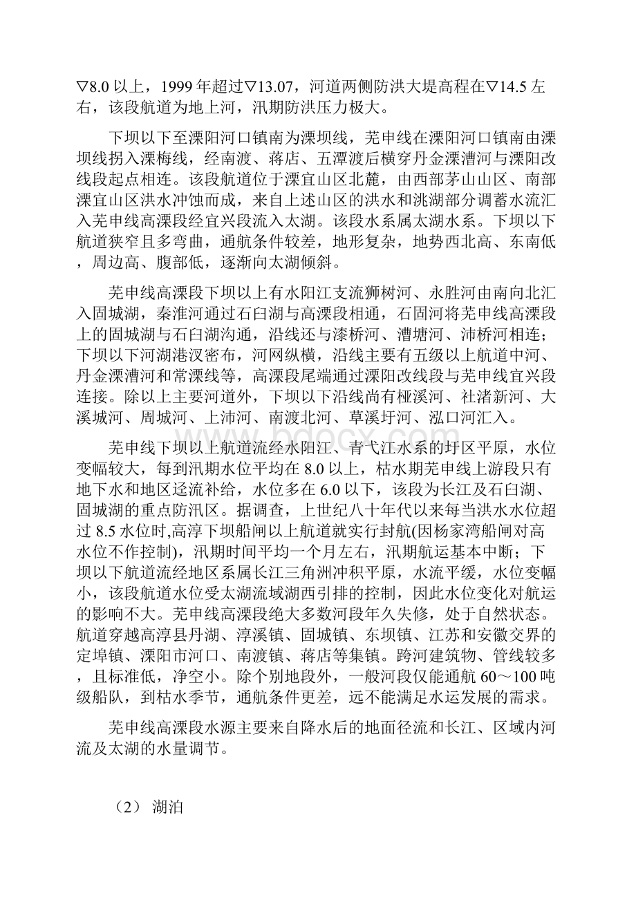 航道整治课程设计报告.docx_第3页